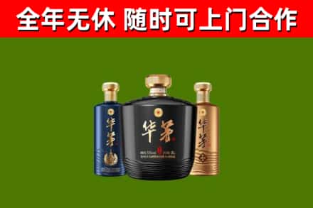 白山烟酒回收华茅酒.jpg
