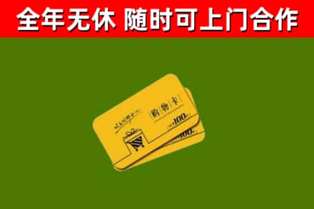 白山烟酒回收购物卡.jpg